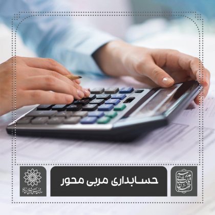 حسابداری-خانه فرهنگ شیخ صدوق اساتید موسسه آموزش شهر