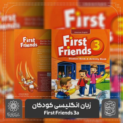 زبان انگلیسی کودکان- First Friends 3a – خانه فرهنگ گرمدره اساتید موسسه آموزش شهر